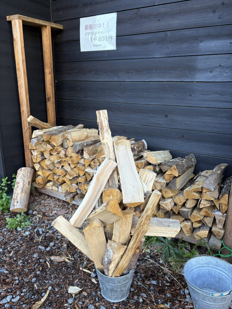 薪の詰め放題